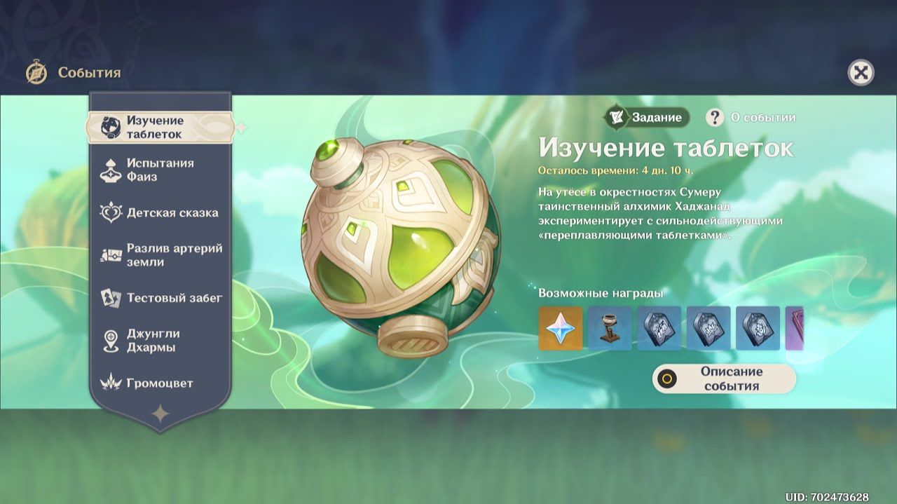 [PC] [90] Genshin Impact 3.0 - Изучение таблеток