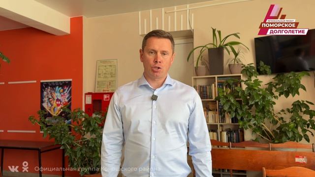 🌿 В Коноше прошёл форум «Поморское долголетие»