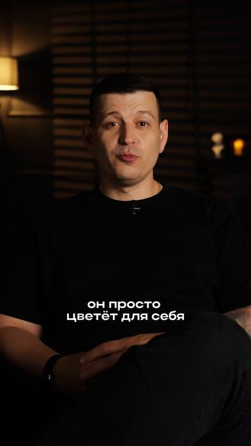 Для себя