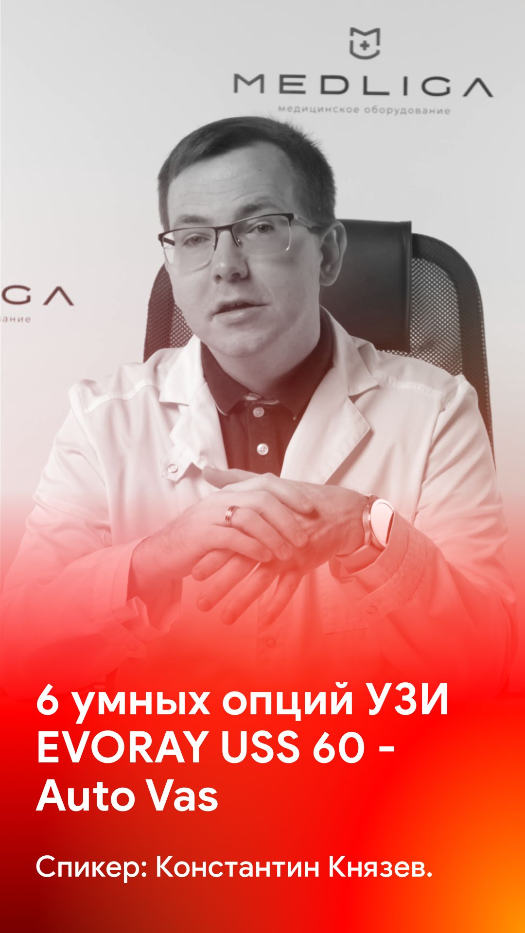 Функция Auto Vas - автоматическое измерение сосуда для подбора катетера на EVORAY USS 60