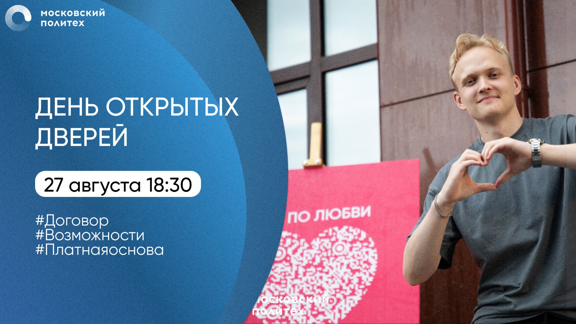 День открытых дверей в Московском Политехе. Платная основа обучения
