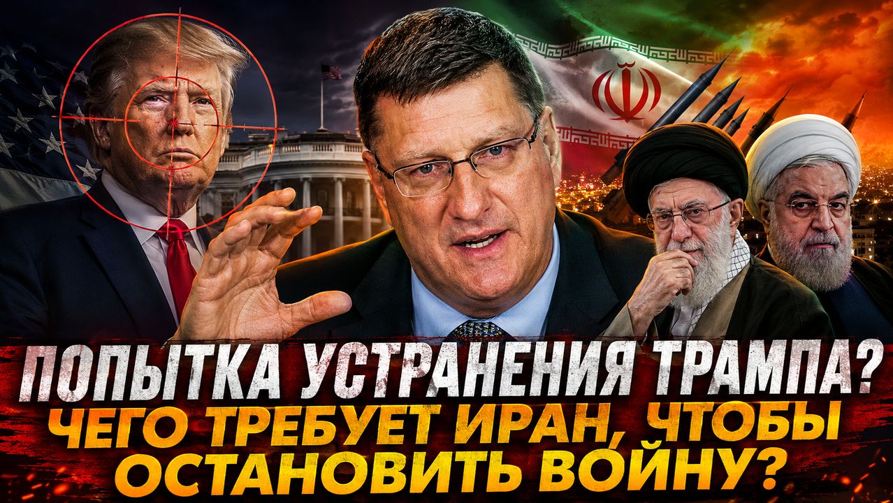 Scott Ritter Did Iran Try To Assassinate Trump What Is Iran's Demand To End The War