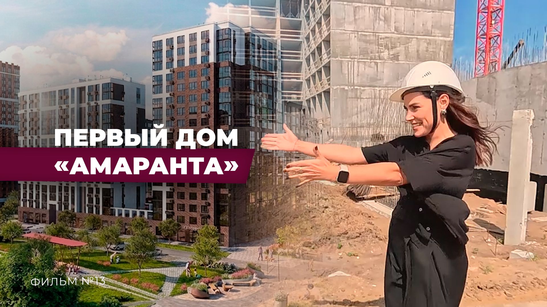 Первый дом 