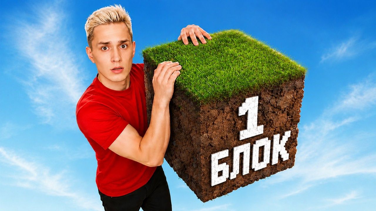 ВЫЖИВАНИЕ на 1 БЛОКЕ в Craftix