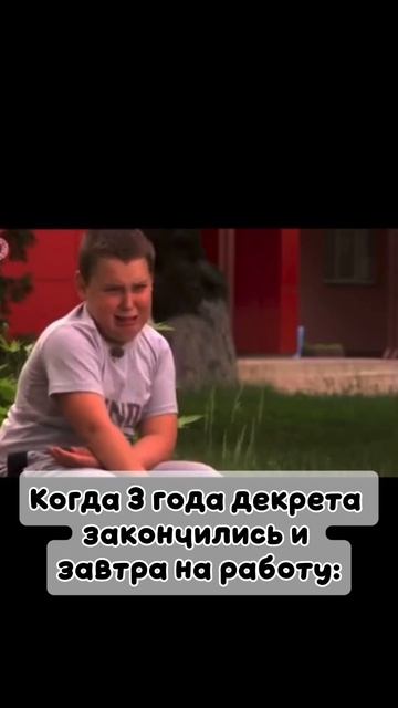 Декрет - ВСЁ! 😩 #работа #декрет #семья #юмор