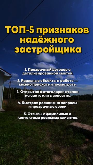 5 признаков хорошего застройщика