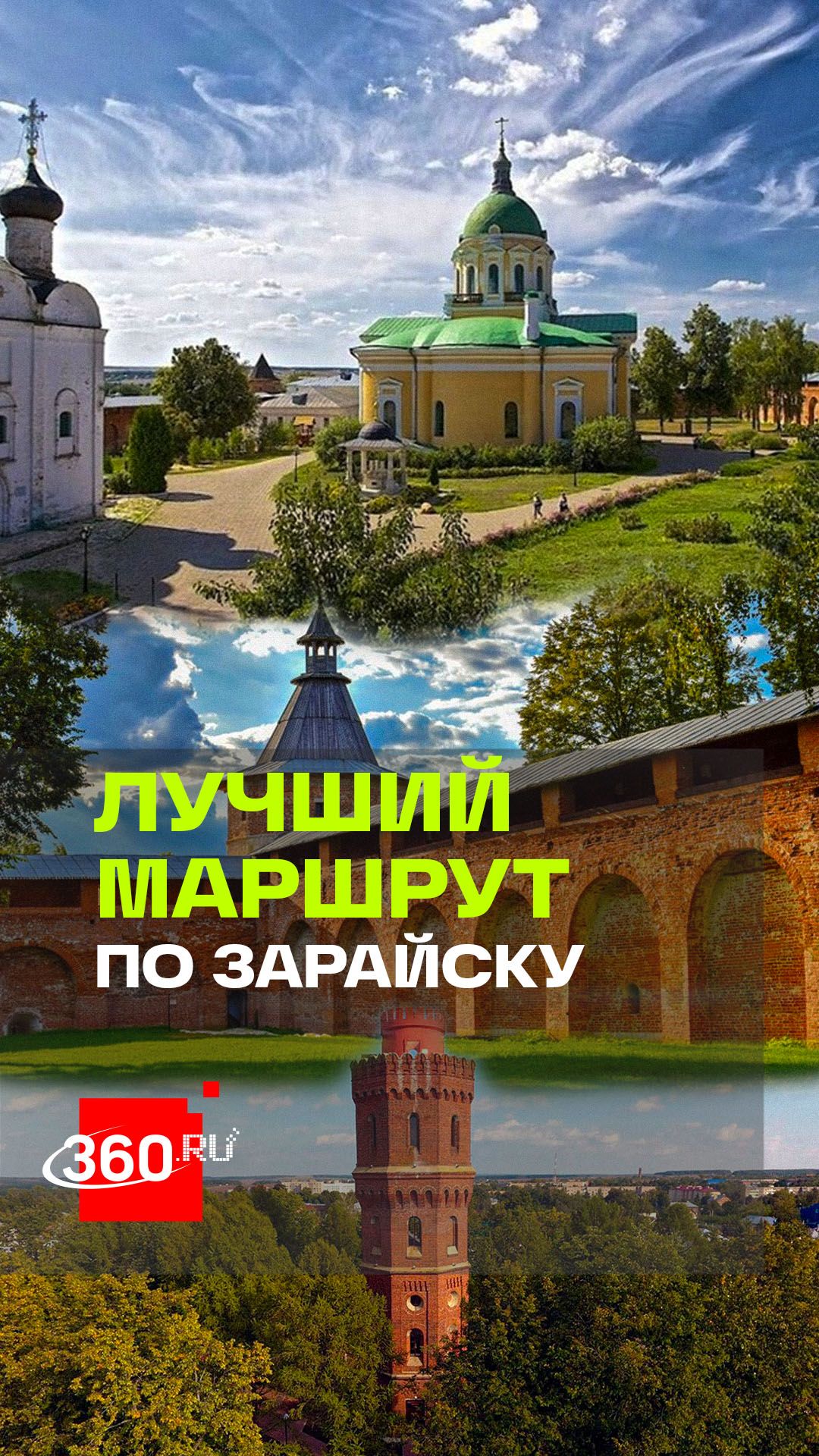 Идеальный туритический  маршрут по Зарайску от Никиты Чаплина