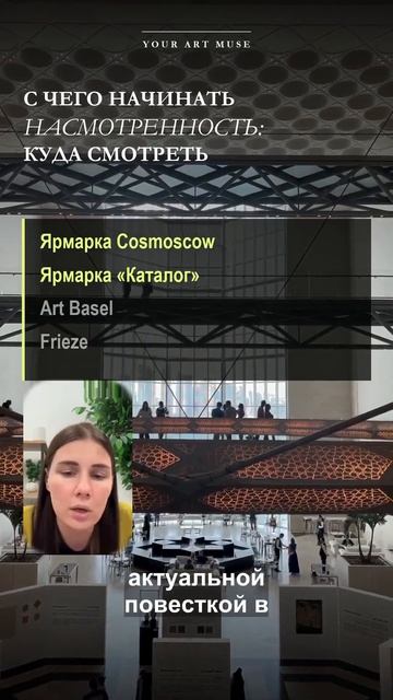 Как развивать насмотренность и ориентироваться в современном искусстве