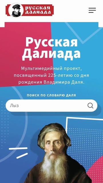 Далиада сайт