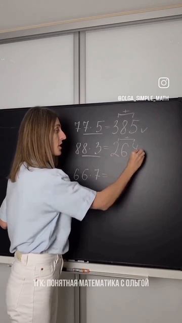 умножаем просто