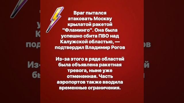 Враг пытался атаковать Москву крылатой ракетой Фламинго