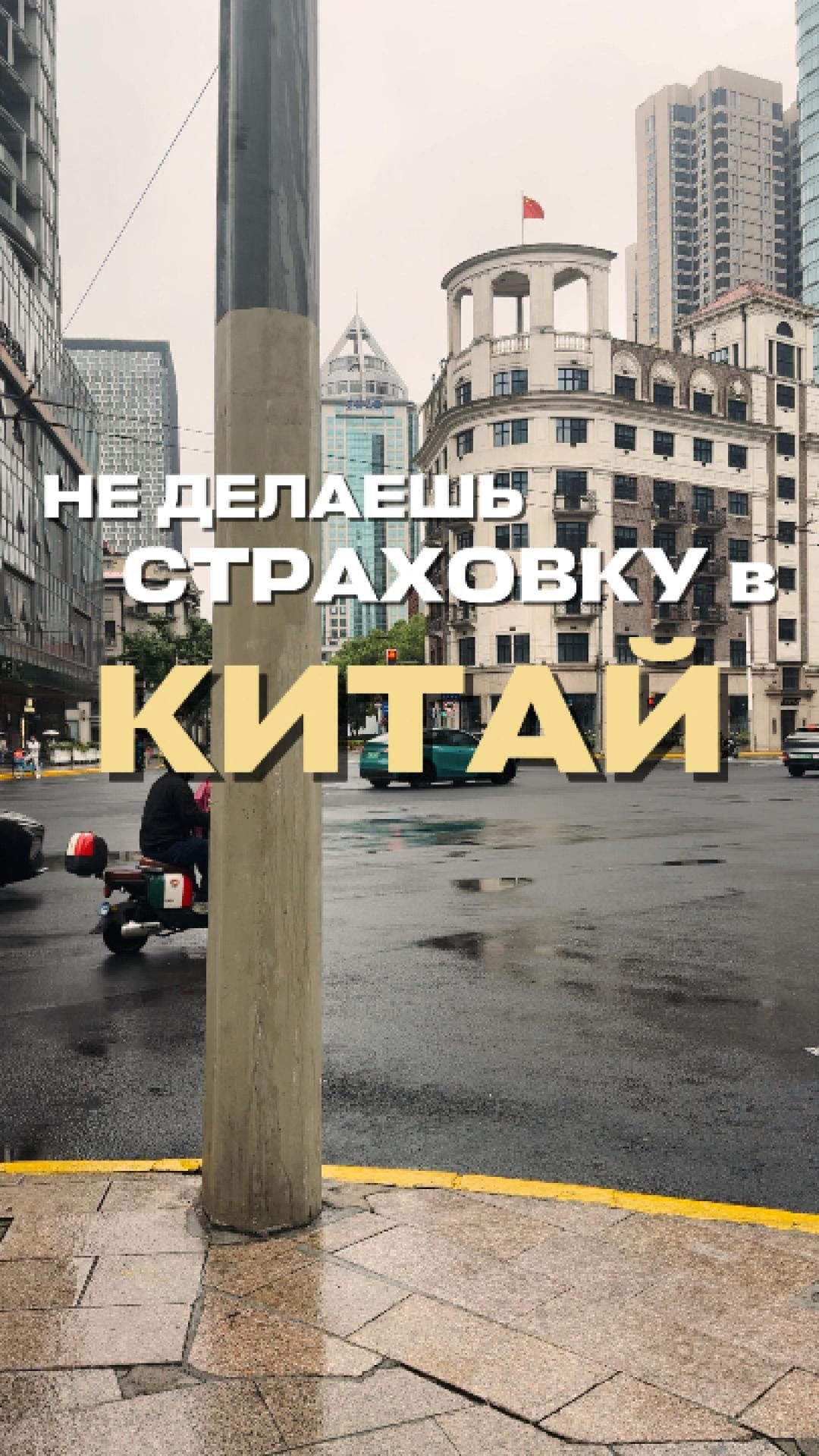 ДОРОГАЯ ошибка туристов в КИТАЕ!  #китай #путешествия