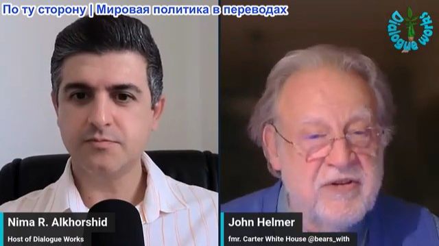 Нима Альхоршид - Джон Хелмер: Империя рушится! Конфликт с Ираном и Россией только что изменил ВСЁ