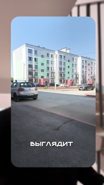 Современные пятиэтажки
