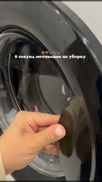 заряжаю на уборку 🧺🕊️