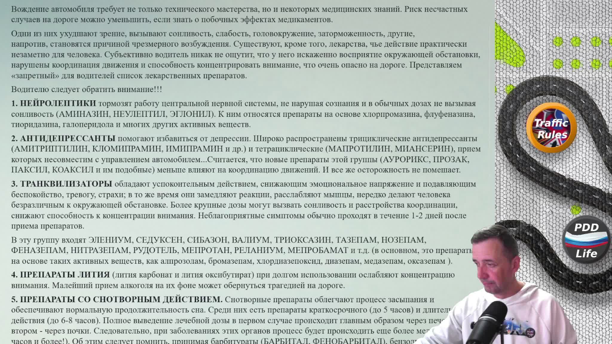 Полный курс пдд 2026 Вебинар 15 Медицина, КоАП и УК РФ