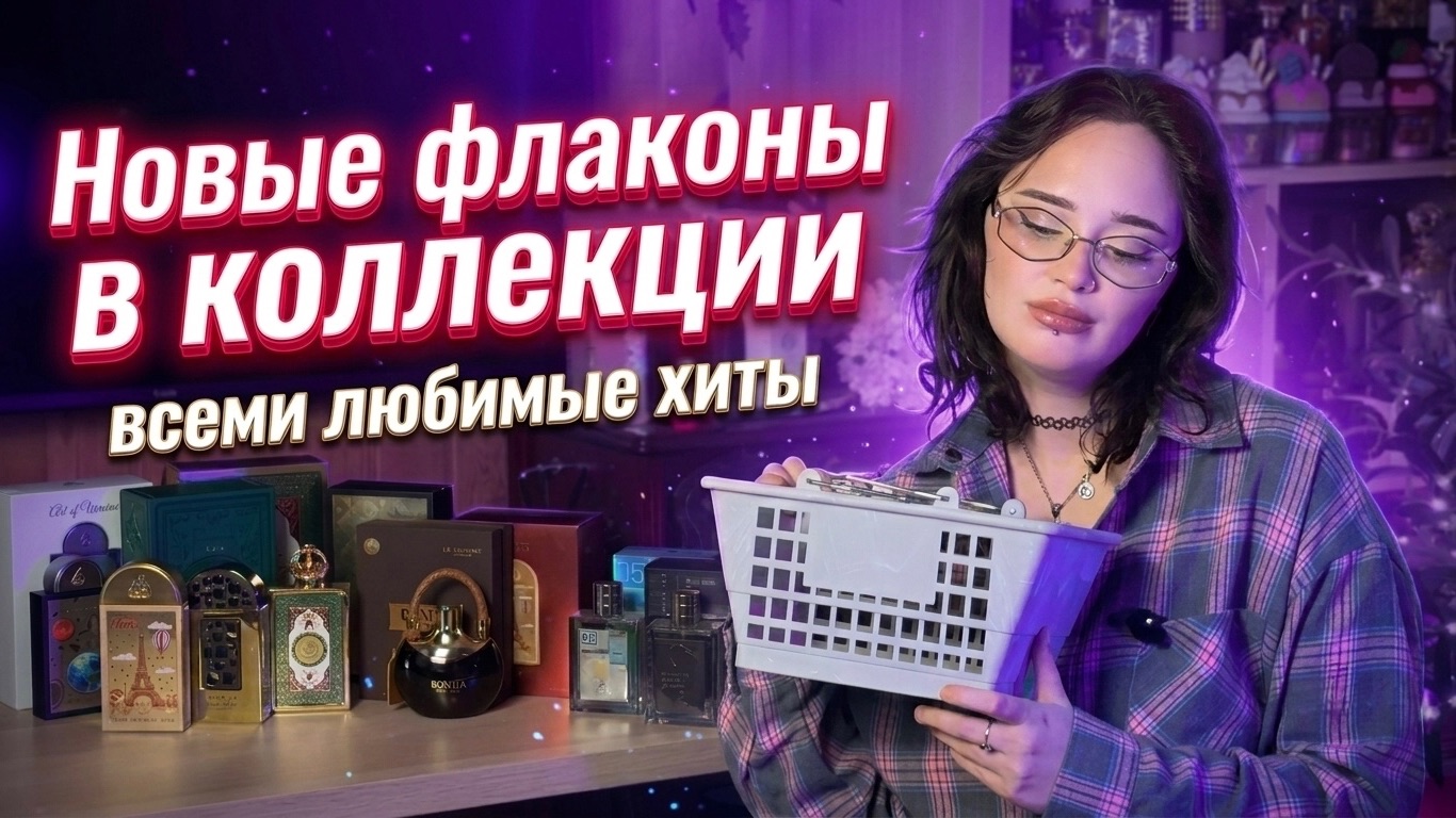 Новые флаконы I Всеми любимые хиты I Арабская парфюмерия