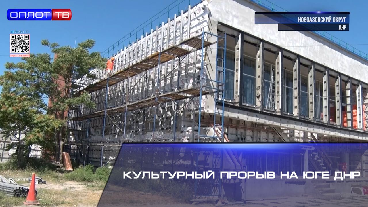 ⚡️Культурный прорыв на юге ДНР: Новоазовск заявил о себе