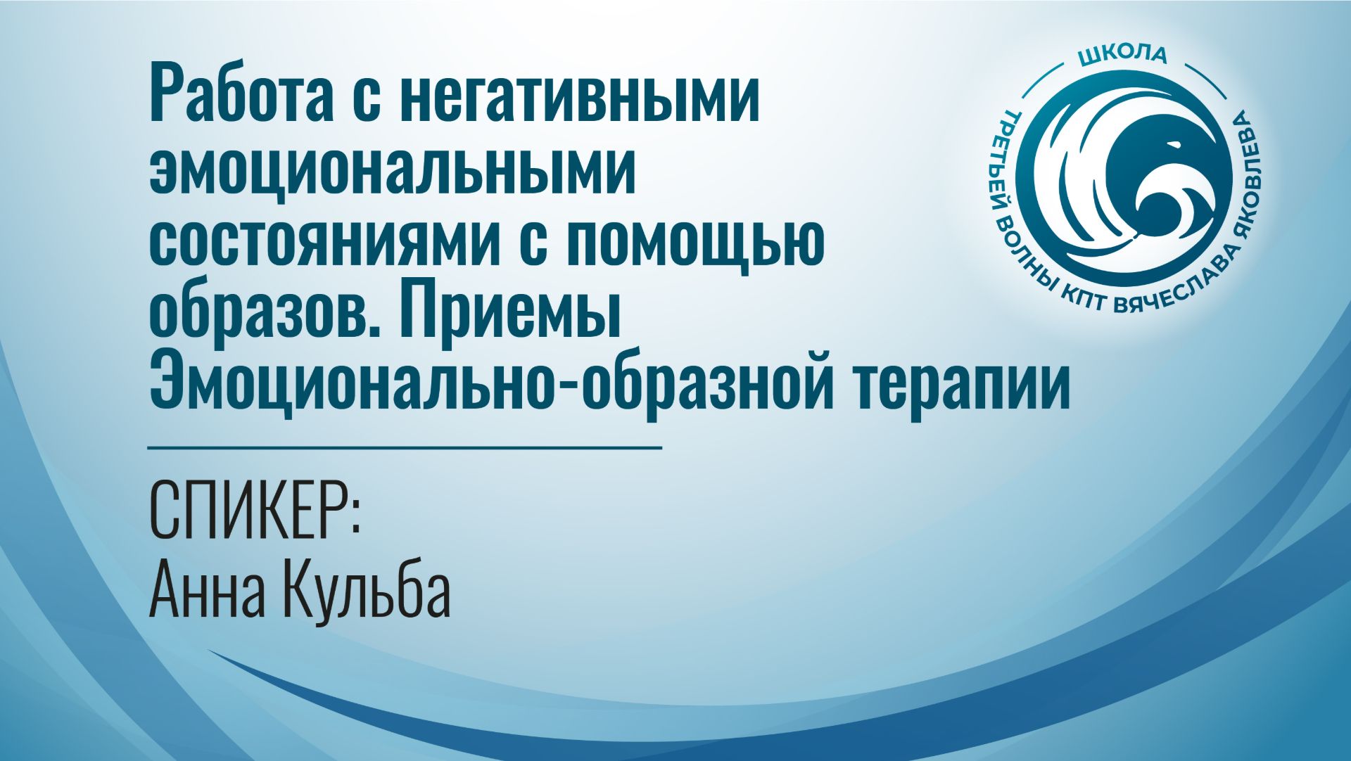 Работа с негативными эмоциональными состояниями с помощью образов.