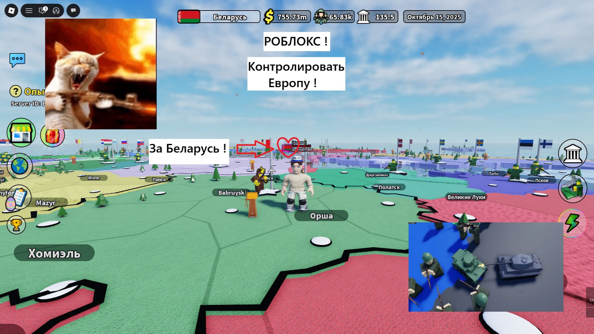 РОБЛОКС ! Контролировать Европу. ЧУТЬ НЕ УМЕРЛИ ! За Беларусь.