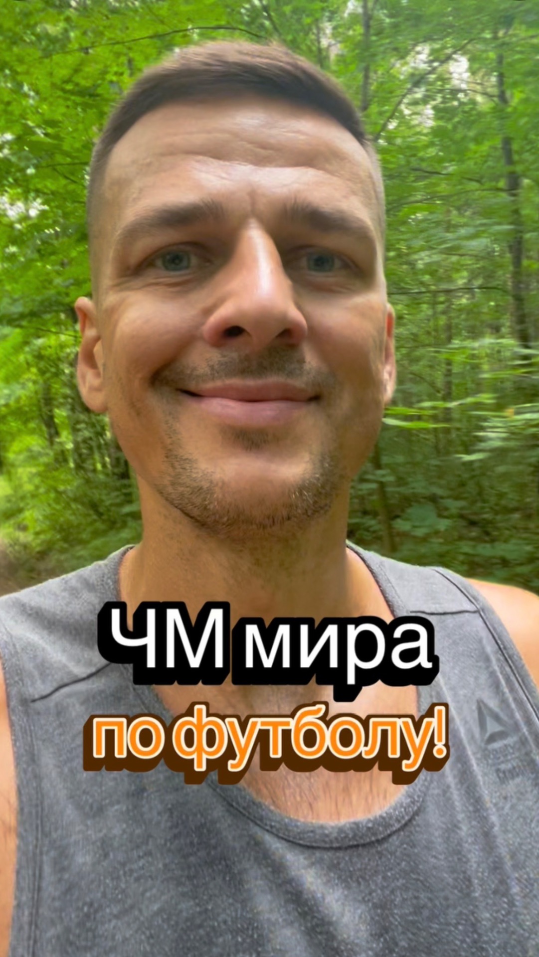 ЧМ мира по футболу!  #гурудлятвоейдуши #нейрокоучинг #психология #наставник #мотивация #пробуждение