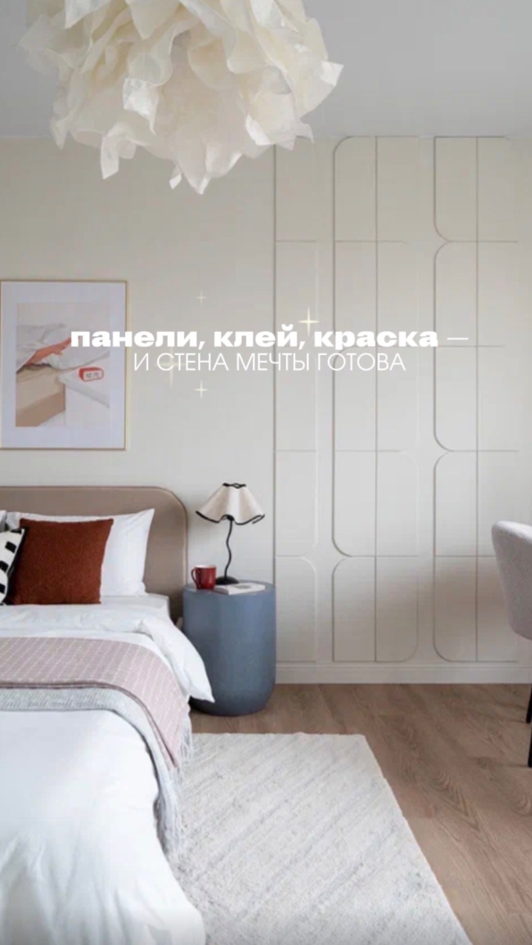 Стена за 6 тысяч, которую хочется рассматривать. И да, вы сделаете её сами