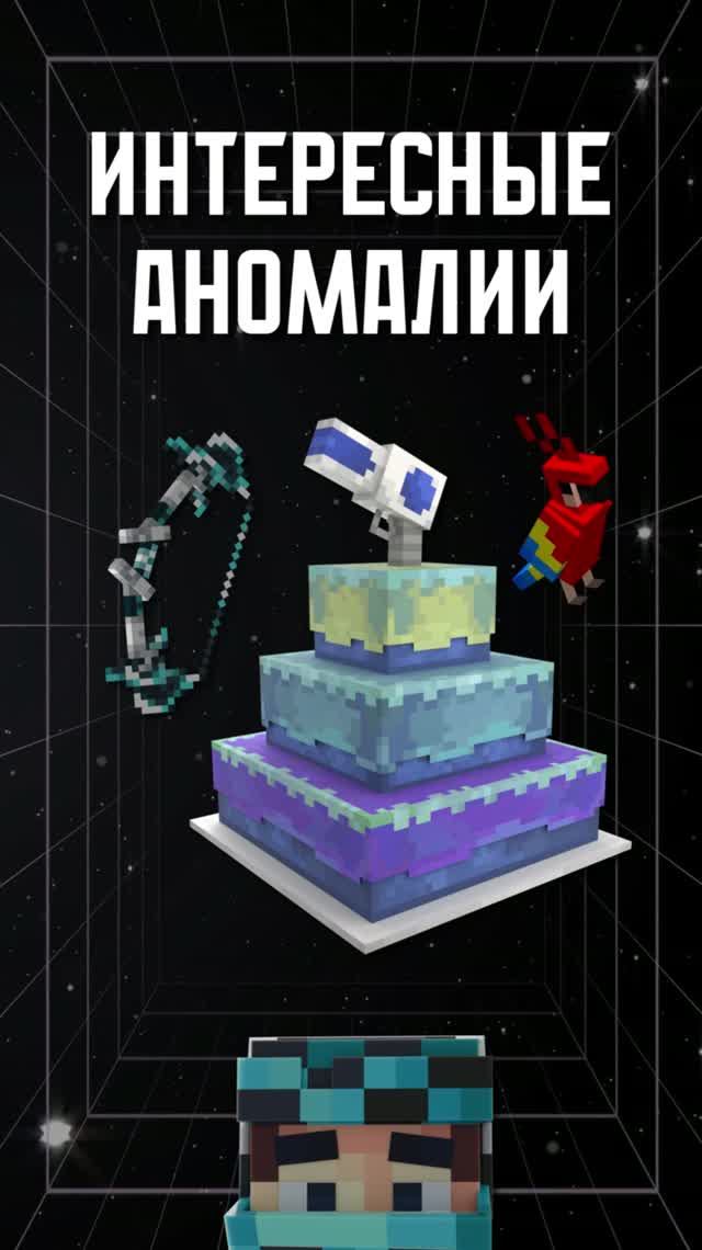 Интересные аномалии в 89 серии😱 #лололошка #аномалии #minecraft #разбор #мастерская47