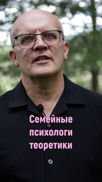 Семейные психологи теоретики