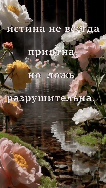 истина и ложь