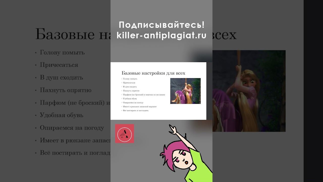 Видео на канале! Что надеть 1 сентября в универ, чтобы выглядеть уместно (для парней и девушек)