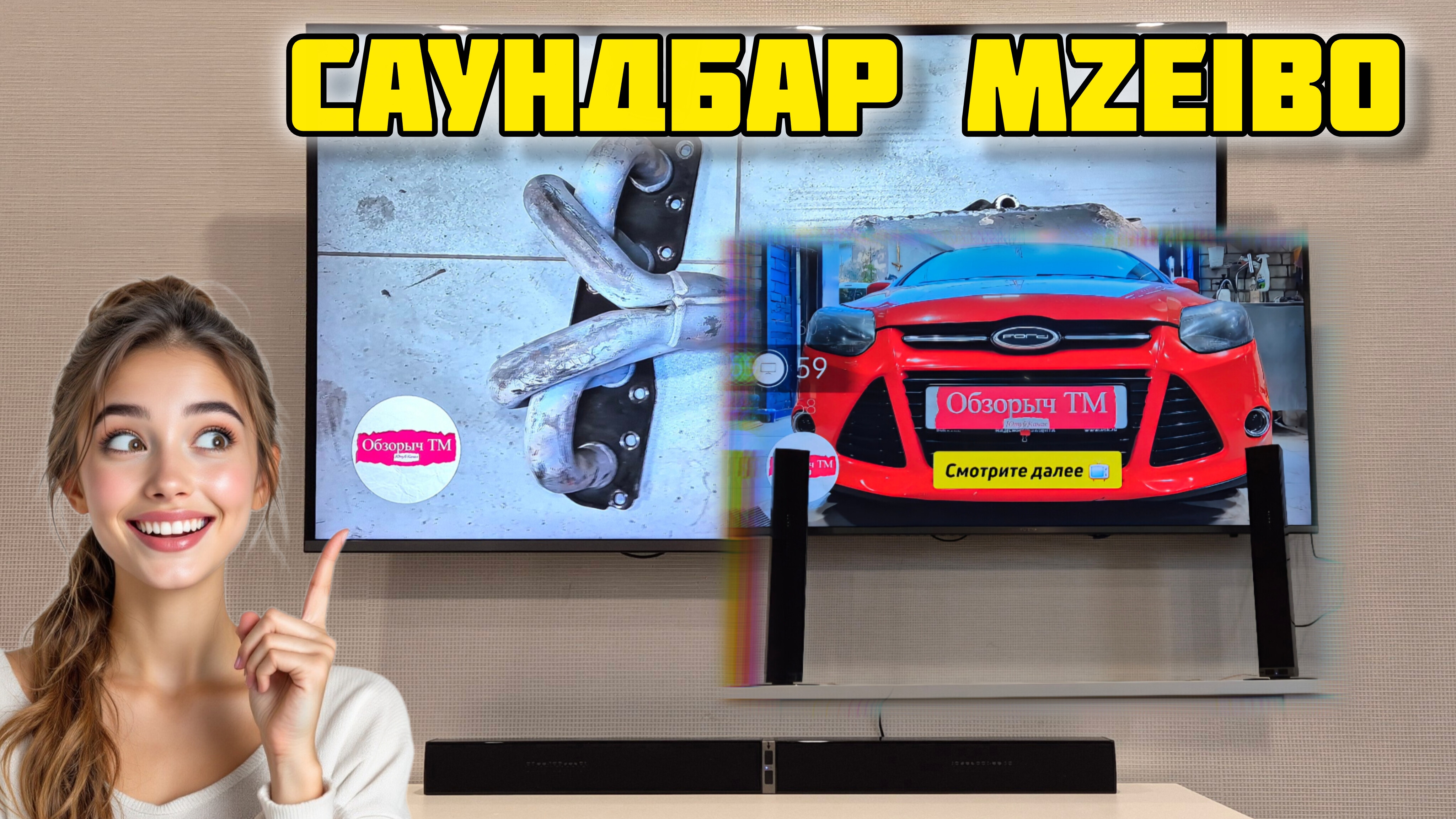 MZEIBO, саундбар для 80 Вт, Распаковка и Обзор #отзывы #честныйотзыв #обзор #распаковка #саундбар