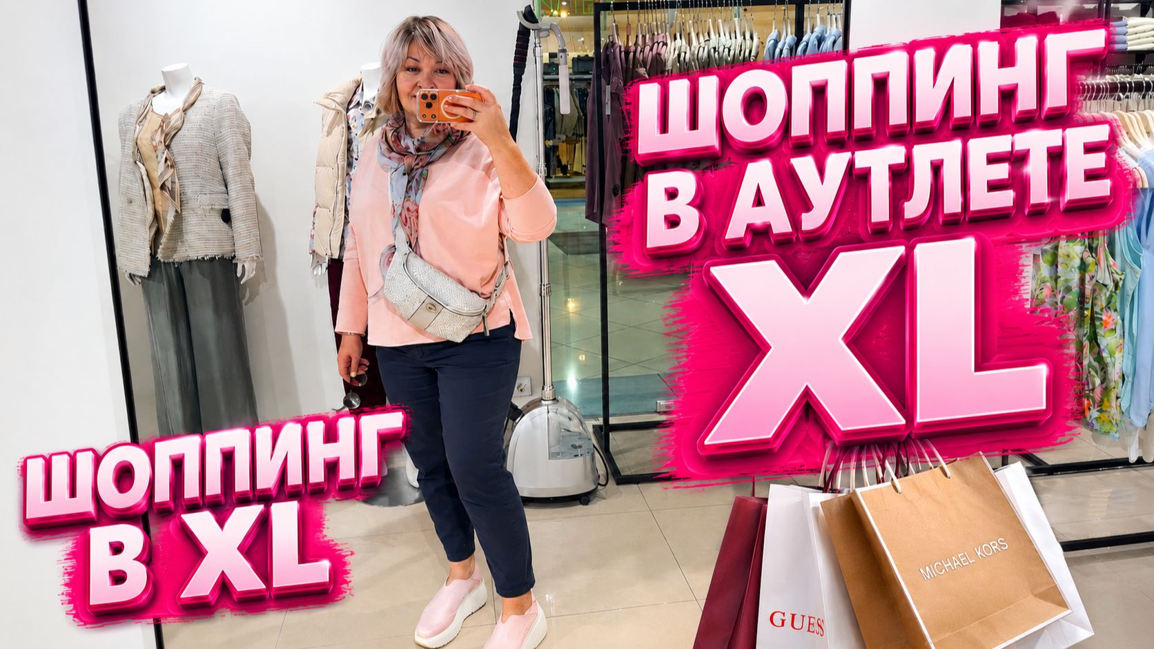 ШОППИНГ В АУТЛЕТЕ XL 🛍️ Что там продают и какие цены_