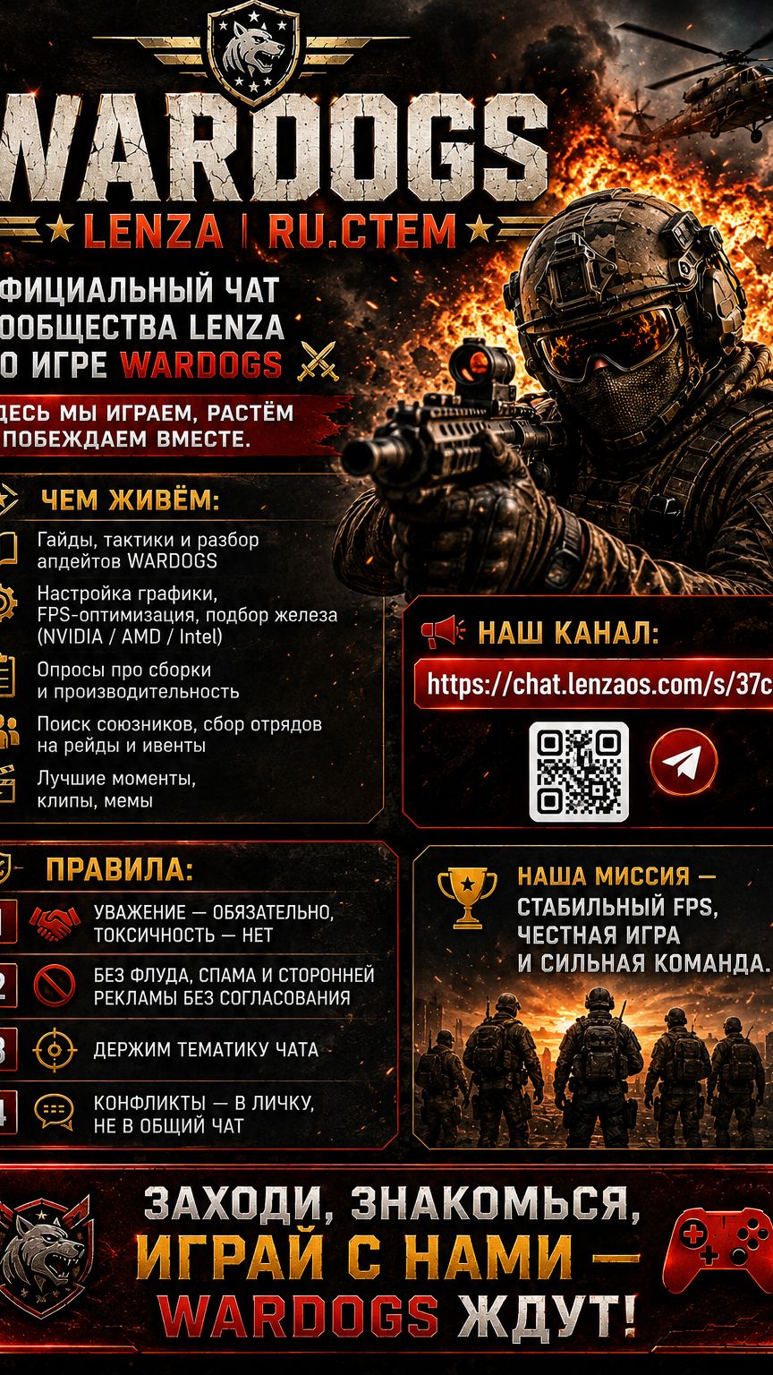 НАБОР В КОМАНДУ WARDOGS | LENZA — ПРИСОЕДИНЯЙСЯ К НАМ\