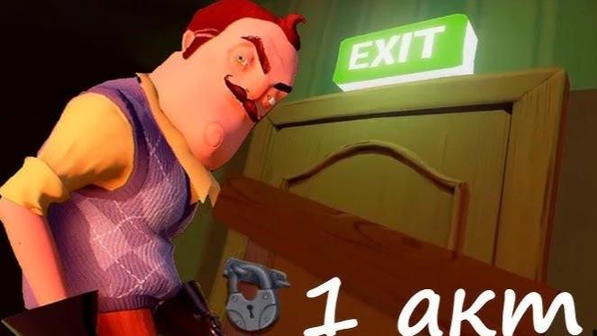 Играю в Hello Neighbor (ГЛАВА 1)