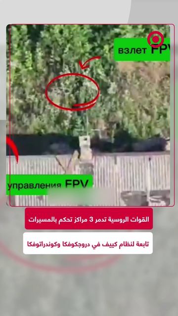 وزارة الدفاع الروسية تعلن عن تدمير ثلاثة مراكز قيادة للطائرات بدون طيار