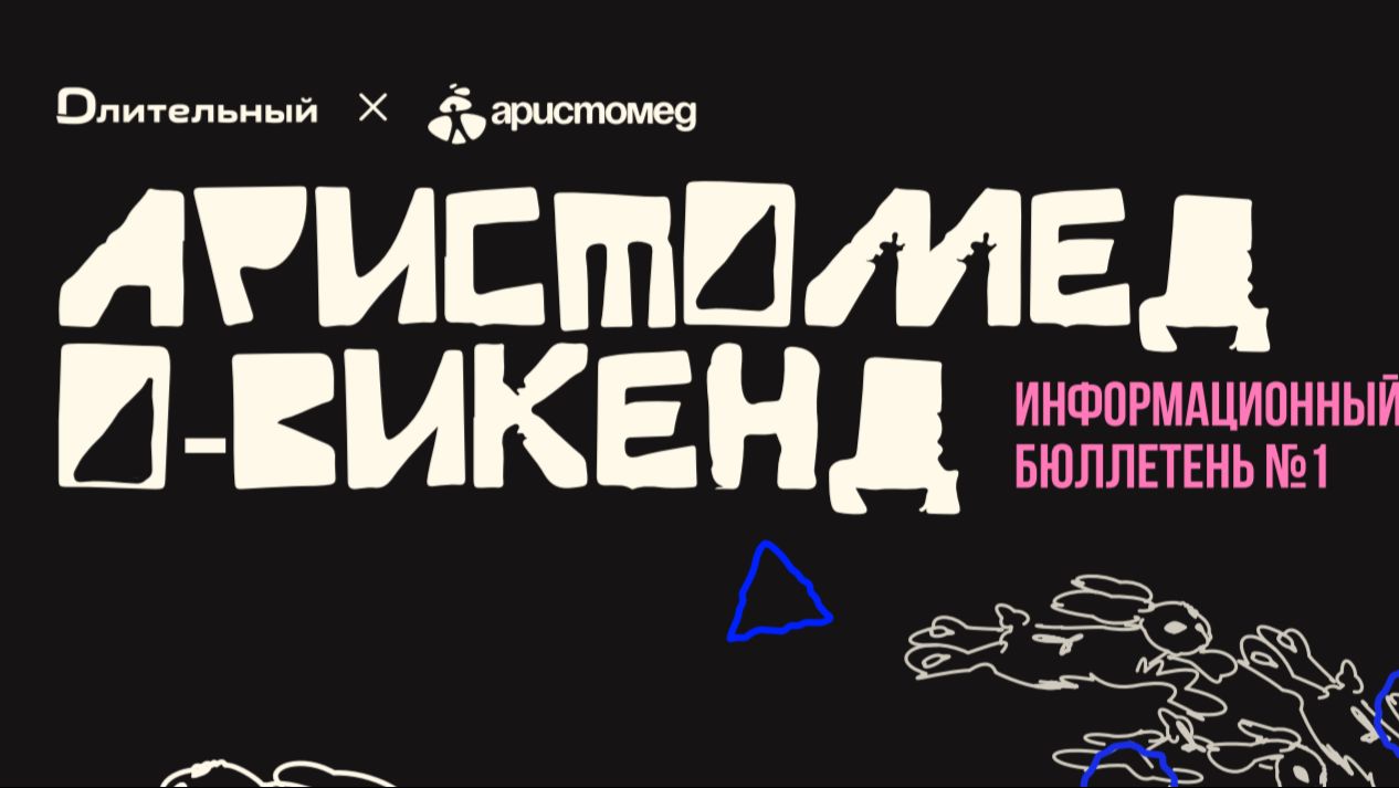 Аристомед O-Weekend - Соколов Алексей - М16