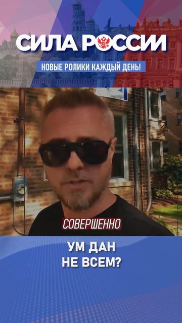 Ум дан не всем