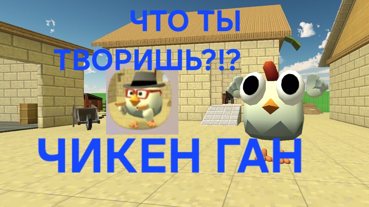 чикен ган уже не тот...