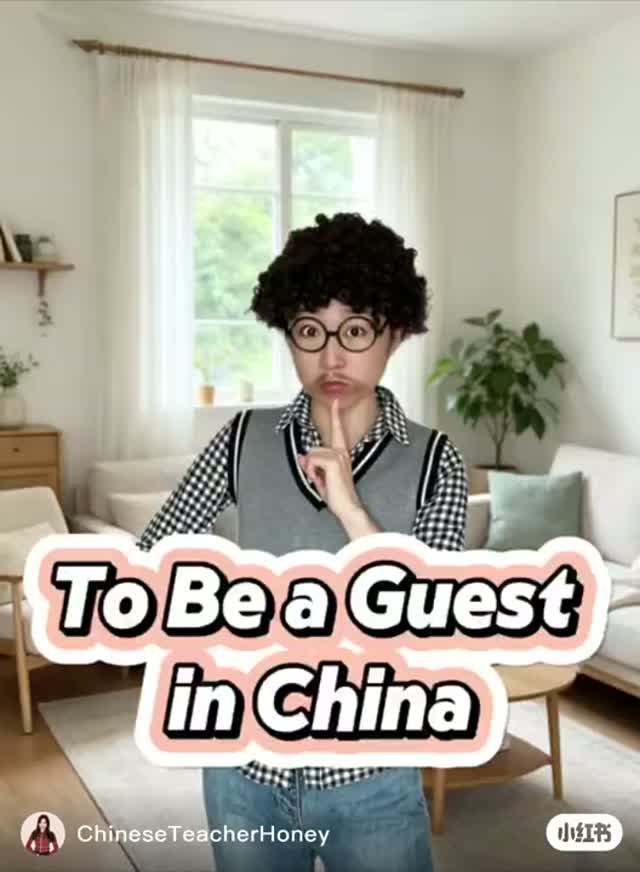 去做客