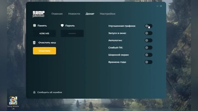 КАК СКАЧАТЬ SAMP MOBILE НА ВАШ КОМПЬЮТЕР?