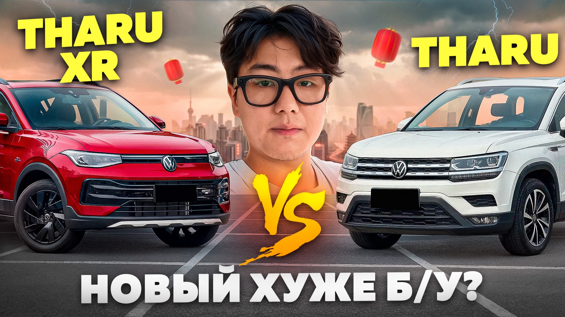 Новый Tharu XR против Tharu бу: какой Volkswagen лучше выбрать?
