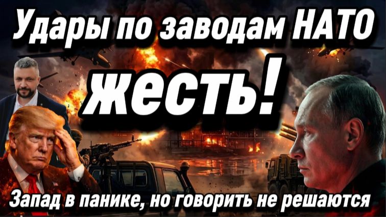 Странные взрывы на заводах НАТО. Запад в панике, но говорить не решаются.