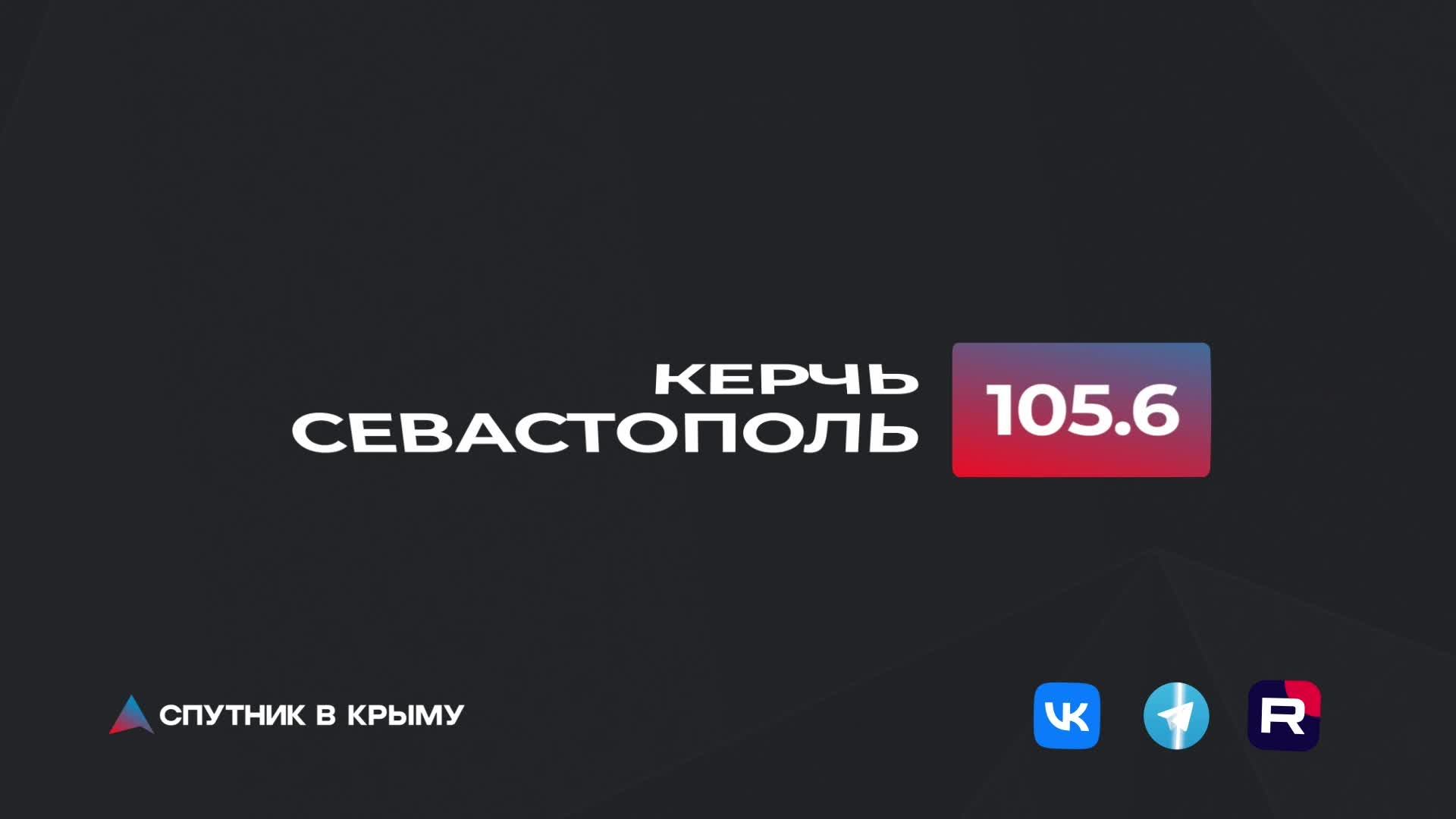 Прямой эфир на радио 