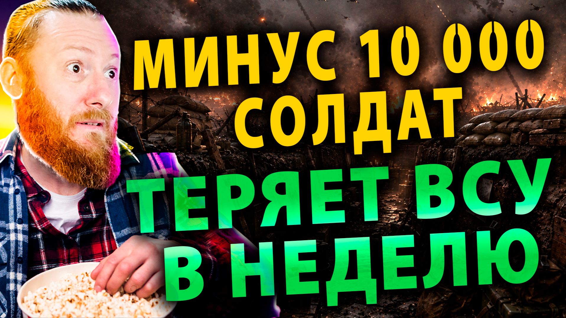 ⚡️ 9850 потерь за неделю | Федоров хотел ударить по Москве 1000 дронов | Дания выгоняет Украинцев