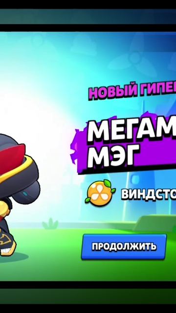 Меха Мэг