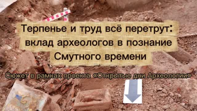 Смутное Время