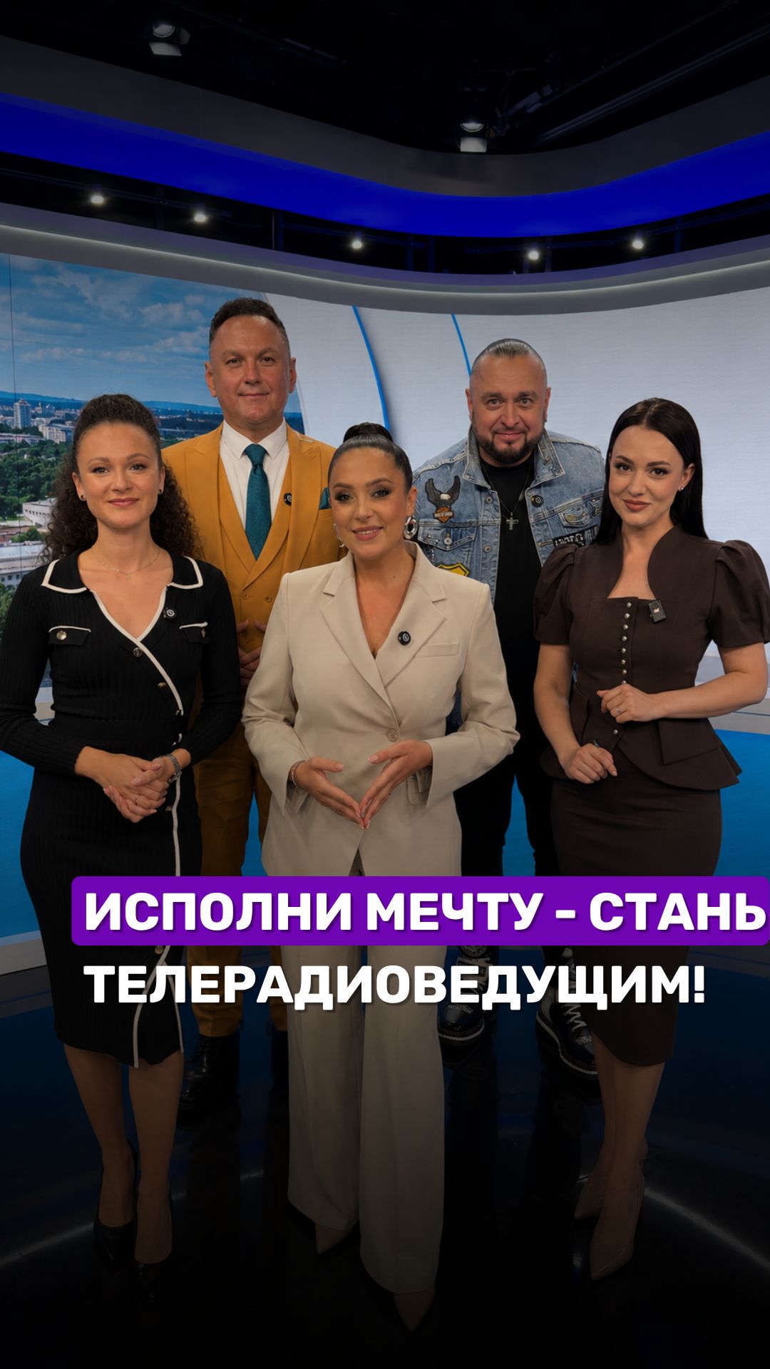 Исполни мечту — стань телерадиоведущим❤️🔥 #беларусь #беларусь1 #тв #ведущий