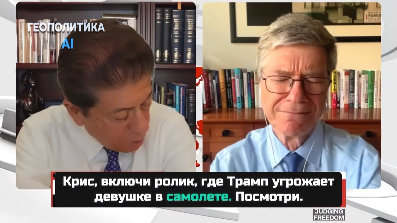 Судья Наполитано и Джеффри Сакс: должен ли Трамп быть президентом США?
