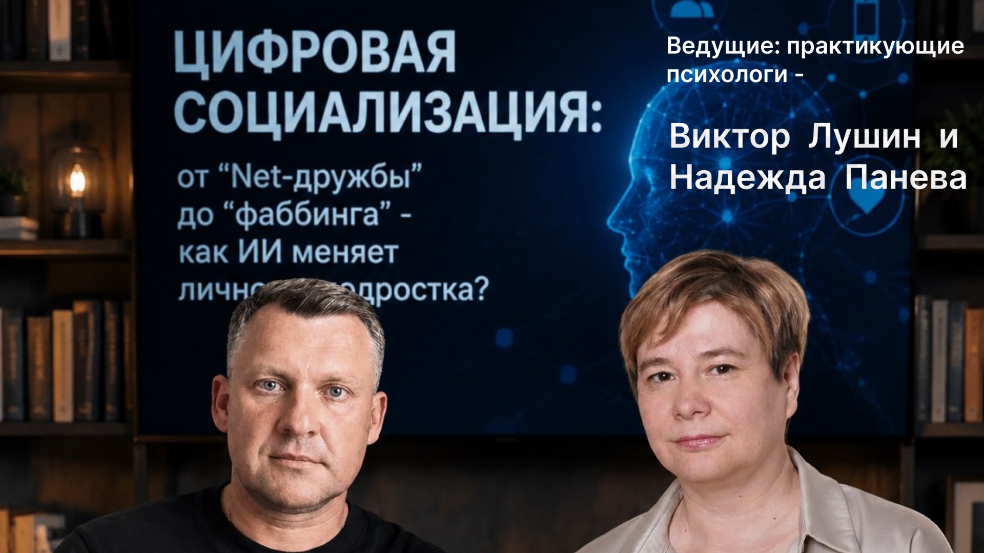 Цифровая социализация: от 