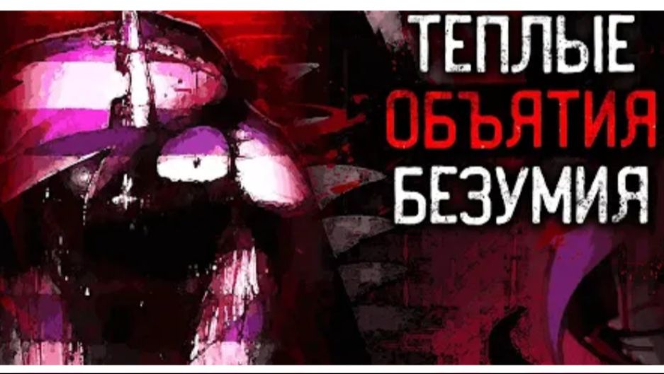 САМАЯ НЕДООЦЕНЁННАЯ КРИПИПАСТА [Трагедия Кристальной Империи] [peremikozyabr]